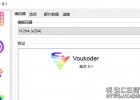 中文版-达芬奇AE/PR/ME/VEGAS超好用的视频加速渲染插件Voukoder V10.2,轻松让你的视频又小又清晰