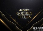 AE模板-金色丝质粒子光效电影颁奖典礼标题开场动画模板Golden Titles