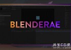 中文汉化版Blender/AE联动桥接插件AEscripts BlenderAe V1.4.7,支持3D对象,摄像机,场景数据导出到After Effects