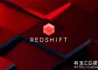 Redshift渲染器现已作为订阅产品提供,网站和论坛迁移到Maxon