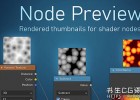 节点缩略图可视化预览Blender插件Node Preview v1.21
