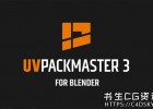 Blender插件-GPU加速三维模型展UV贴图打包插件UVPackmaster 3.0.4 PRO for Blender