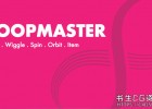 中文汉化版AE脚本-2D/3D摆动旋转关键帧路径无缝循环动画脚本Aescripts LoopMaster V1.2.1 Win/Mac