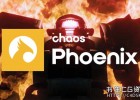 Maya插件-三维流体动力学火凤凰插件Chaos Phoenix v5.00.00 for Maya 2019-2023