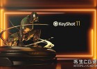 中文版Luxion KeyShot Pro 11.3.3.2 Win/Mac实时光线追踪三维渲染软件