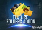 中文版Blender插件-一键导入设置pbr纹理文件夹插件Texture Folders V2.0