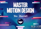 AE教程-高级运动图形MG动画进阶教程Master Motion Design with Ben Marriott