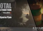Houdini烟雾灰尘火焰燃烧特效教程Total Destruction: vol.4 Sparse Pyro