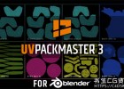 GPU加速三维模型展UV贴图打包Blender插件Blender Market – UV Packmaster v3.4.4 WIN/LNX/MAC