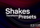 PR预设-炫酷视觉紊乱抖动震动转场过渡预设 Shakes Transitions Presets