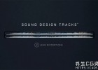 环境氛围声音设计情绪电影御用音效合集包 Sound Design Tracks