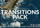 达芬奇预设-300组摄像机聚焦数字故障冲击模糊信号损坏旋转无缝视频转场 The Most Useful Transitions Pack for DaVinci Resolve