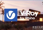 Vray渲染器犀牛插件Chaos V-Ray 7.10.00 for Rhinoceros 7 - 9 Win