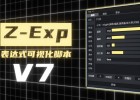 国人原创中文版AE脚本-表达式可视化AE脚本 Z-Exp V7 Win/Mac 附安装使用方法