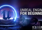 UE5全面基础入门教程 含英文字幕 Unreal Engine 5 For Beginners: Learn The Basics Of Virtual Production