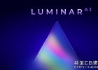中文版Luminar AI 1.5.5 Win/Mac创意图像编辑器软件