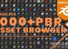 1000+抽象布料金属瓷砖程序化纹理Blender PBR材质预设包Pbr Materials 1000+