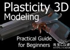 Plasticity多边形三维建模基础入门教程(英文字幕)Plasticity 3D Modeling Practical Guide for Beginners