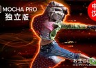 中文汉化-平面跟踪摩卡软件独立版 Mocha Pro 2023 v10.0.3 Win一键安装版