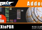 一键将Textopbr/纹理转为Pbr材质Blender中文版插件TEXtoPBR v1