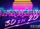 中文汉化版-二维形状图层深度挤出3D变换动画效果AE脚本AEscripts Extrudalizer v1.2.1+使用教程