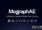 AE中文脚本-快速创建网格阵列克隆效果MG动画工具包MographAE v1.6+使用教程