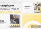 E3D插件制作智能手机安卓App应用程序促销样机动画-AE模板Phone Android Promo Mockup