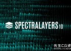 伴奏人声提取频谱音频编辑处理工具Steinberg SpectraLayers Pro v10.0 Mac
