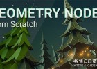 Blender几何节点基础入门教程Geometry Nodes from Scratch