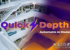 AE/PR插件-自动生成深度图景深3D相机动画插件AEscripts Quick Depth v2.1.6