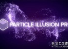 专业独立版幻影粒子软件BorisFX Particle Illusion Pro 2025.5 v18.5.1 Win
