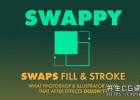 AE中文版脚本-形状图层快速填充描边交换脚本AEscripts Swappy V1.0+使用教程
