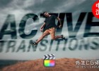 FCPX中文版插件-62个时尚酷炫动态活力漂移缩放旋转视频无缝转场预设