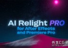 人工智能AI场景重新布光AE/PR插件专业版AI Relight Pro V1.2 Win