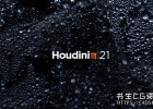 三维电影特效软件SideFX Houdini 21.0.44 Win x64