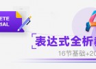 【正版】中文AE表达式全析教程