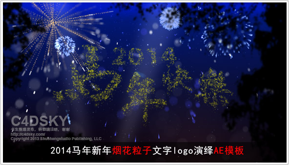 2014马年新年烟花粒子文字logo演绎AE模板